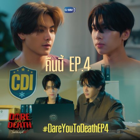 Dare You to Death (2025)