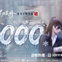 Sharp Blade in the Snow Chinese Drama(2026) photo