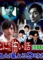 Honto ni Atta Kowai Hanashi: 15th Anniversary Special 2014 Japanese Drama photo