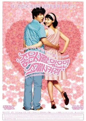 A Perfect Match (2002) poster