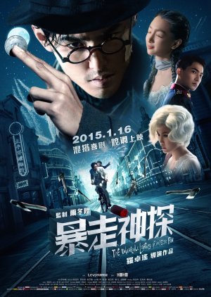 The Unbearable Lightness of Inspector Fan (2015) poster