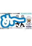 Nuu-san Fushigi.