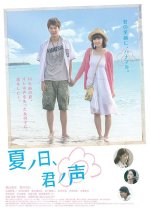 A Summer Day, Your Voice Japanese Movie photo