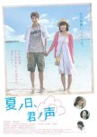 A Summer Day, Your Voice japanese movie review