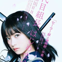 Sailor Suit and Machine Gun: Graduation Japanese Movie photo