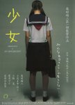 An Adolescent japanese movie review