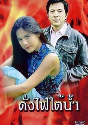 Dang Fai Tai Nam (1999) poster