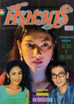 Sisa Marn Thai Drama(1993) photo