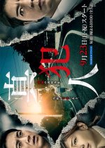 Shinhannin Japanese Drama photo