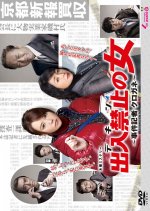 Yellow Taped Newswoman Japanese Drama photo