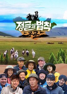 Law of the Jungle in Mongolia (2016) poster
