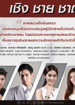 Cherng Chai Chan Thai Drama photo