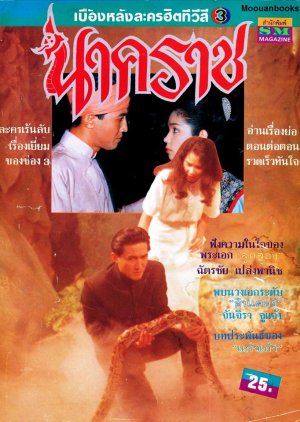 Nakkarad (1991) poster