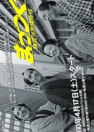Mattsugu (2010) poster