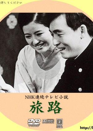 Tabiji (1967) poster