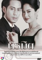 Niramit Thai Drama photo