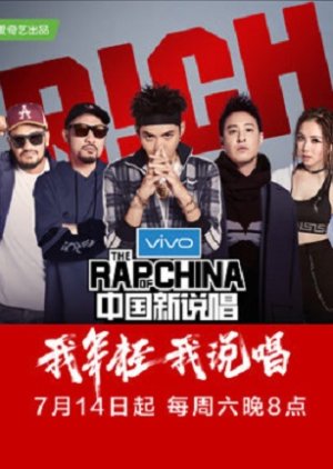 The Rap of China Season 2 (2018) poster