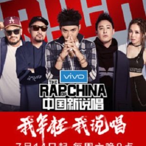 The Rap of China: Season 2 (2018)