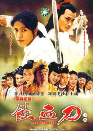 The Golden Warrior & Princess (2004) poster