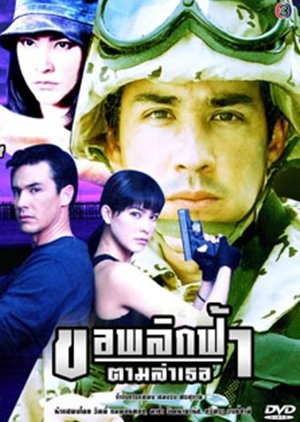 Kor Plik Fah Tarm Lah Tur (2004) poster