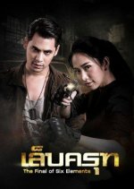 Lep Krut Thai Drama photo