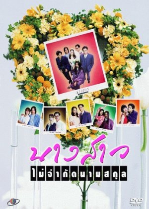 Nang Sao Mai Jam Kad Nam Sa Kul (1997) poster