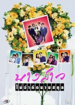 Nang Sao Mai Jam Kad Nam Sakul Thai Drama(1997) photo