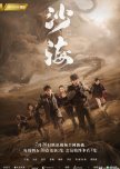 Tomb of the Sea chinese drama review