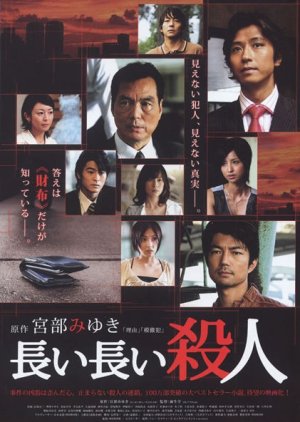Nagai Nagai Satsujin (2007) poster