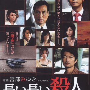 Miyabe Miyuki “Gokujou” Mysteries: Nagai Nagai Satsujin (2007)