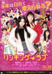 Linking Love japanese movie review
