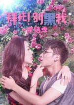 Love Online 2 Chinese Drama photo