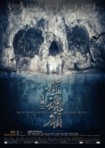 Mystery Zone:Soul Eating Hill Chinese Movie photo