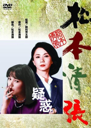 Giwaku (1982) poster