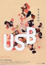 USB Japanese Movie photo