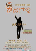 Brother's Legend Chinese Movie photo