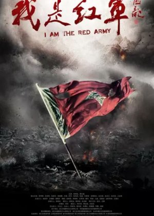 I Am the Red Army (2016) poster