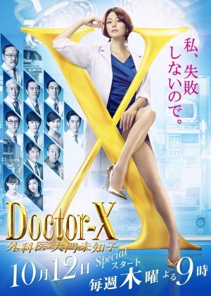 Doctor X 5 (2017) poster