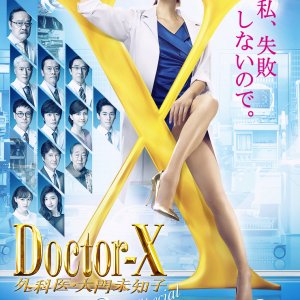 Doutora X 5 (2017)