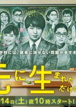 Saki ni Umareta Dake no Boku (2017) photo