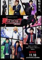 Blazing Transfer Students Japanese Drama photo