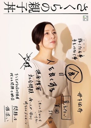 Sakura no Oyakodonburi (2017) poster