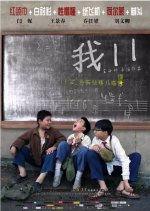 11 Flowers Chinese Movie photo