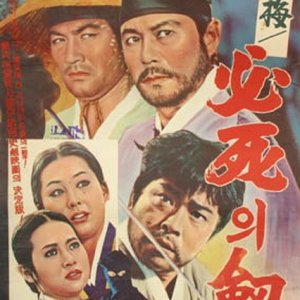 The Sword of Iljimae (1966)