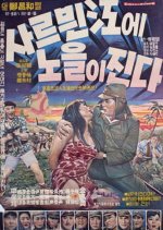 Sunset in the River Sarbin Korean Movie photo
