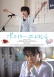 Poetry Angel japanese movie review