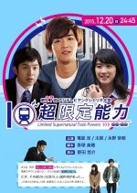 Chou Gentei Nouryoku Japanese Drama photo