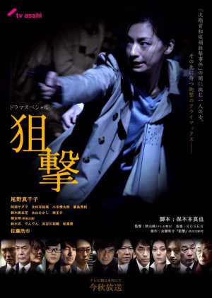 Sogeki (2016) poster