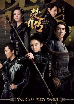 Princess Agents (2017) poster