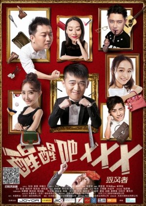 Xing xing ba genfeng zhe (2017) poster
